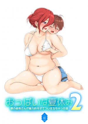 Oppai na Natsuyasumi