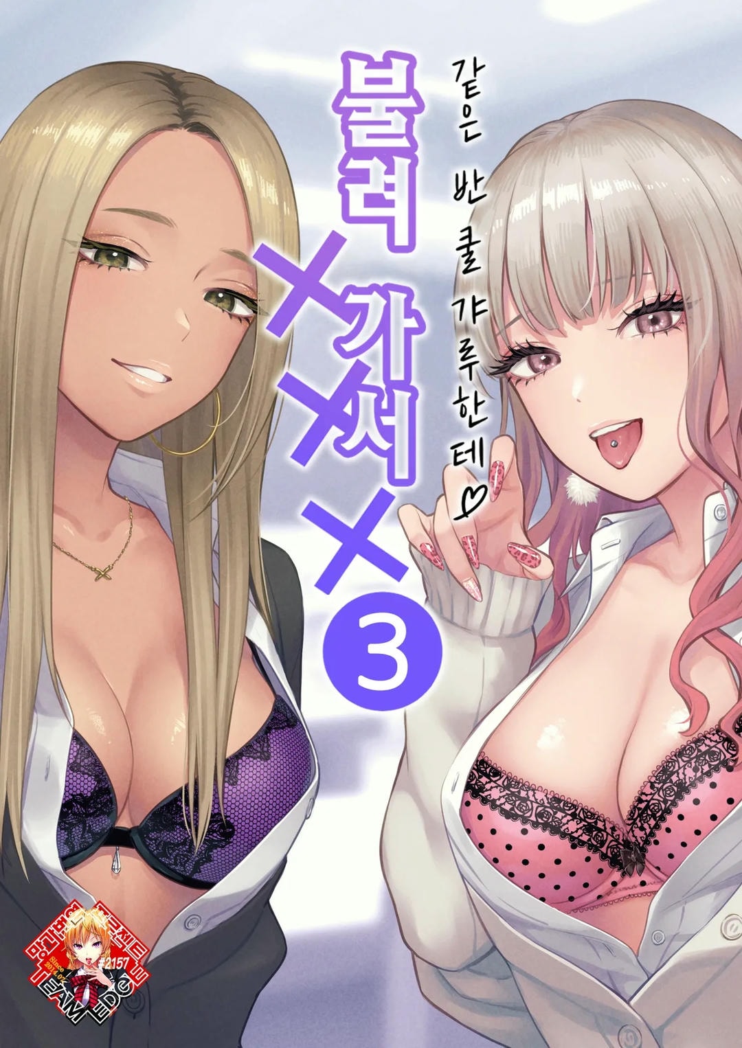 Class no Cool Gal to Yobidashi Sex 3