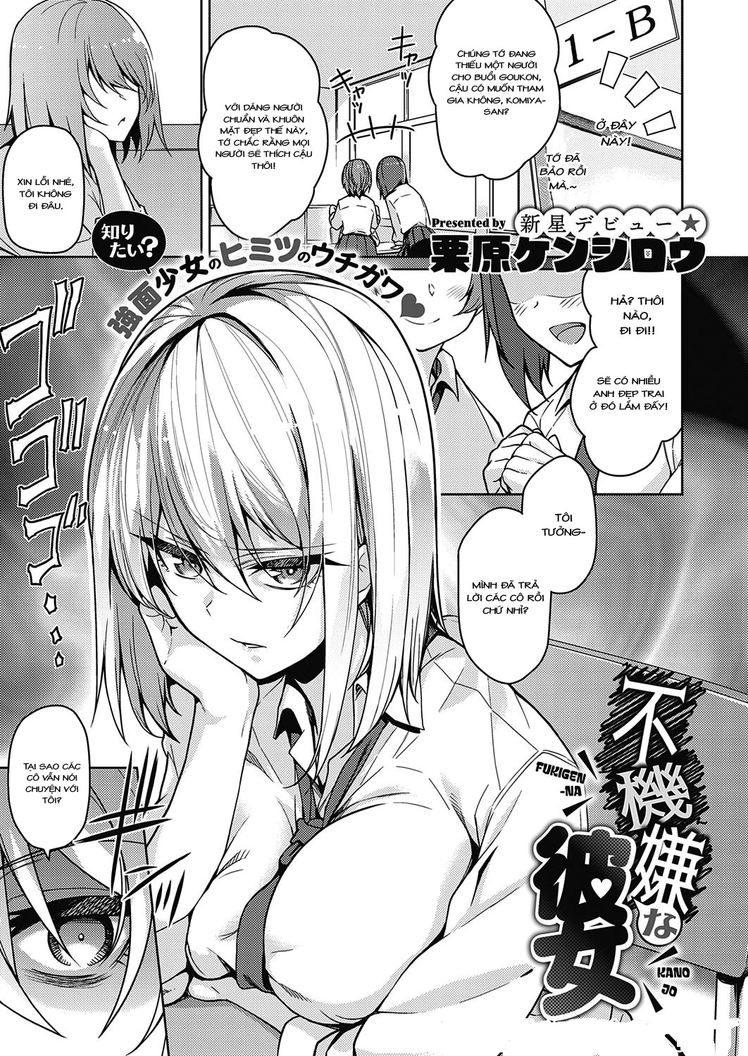 Fukigen na Kanojo (COMIC ExE 21)