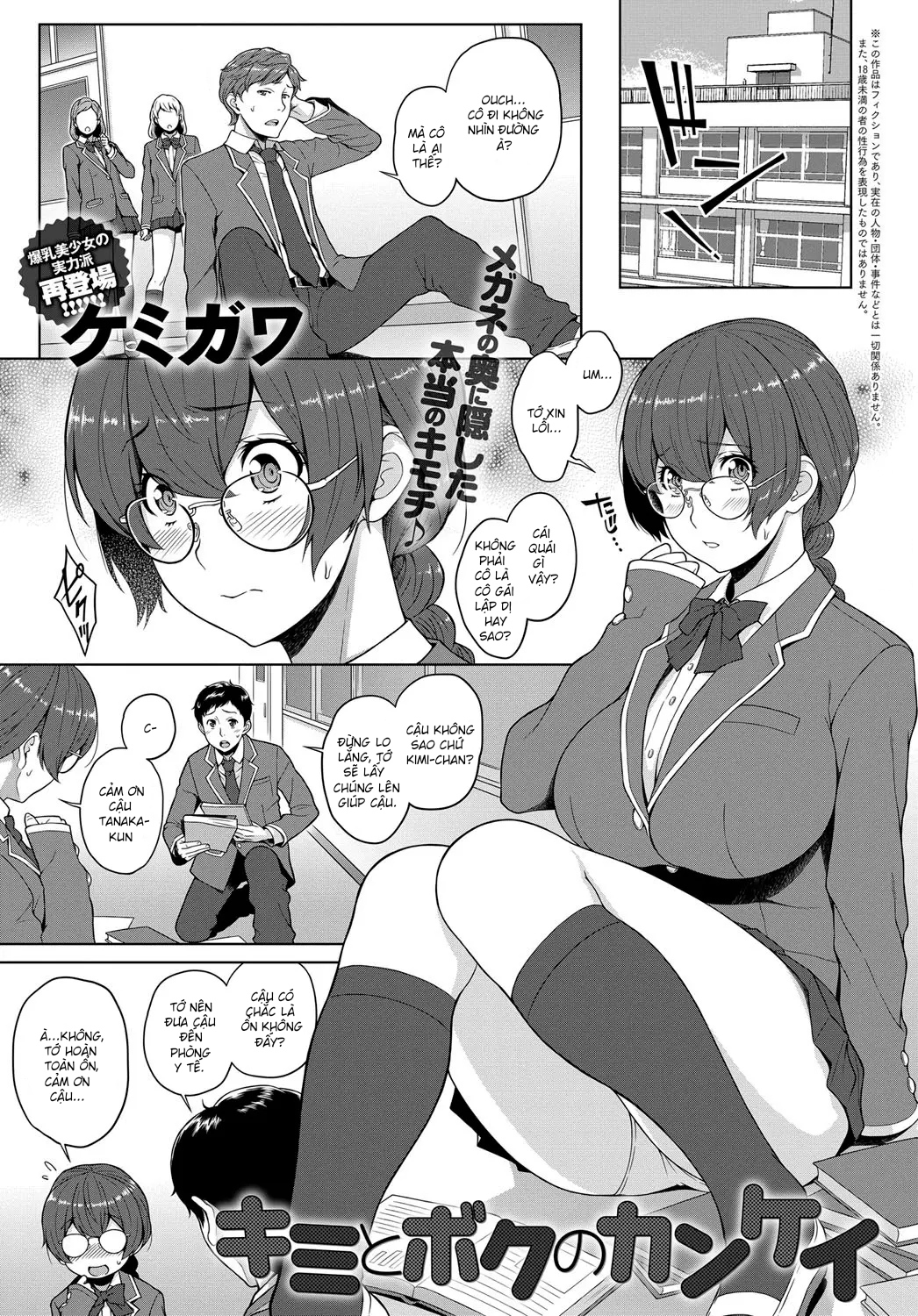 Kimi to Boku no Kankei | The Relationship Between You & I