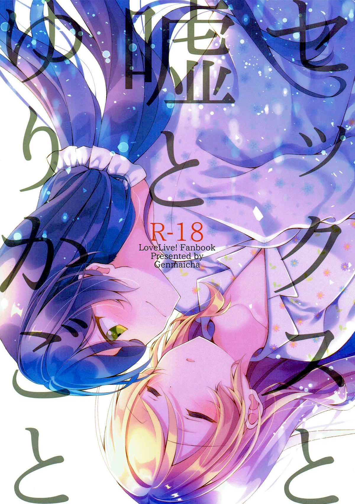 Truyện Hentai Sex to Uso to Yurikago to (Love Live!)