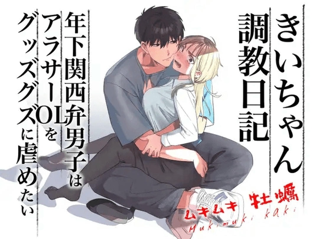 Kii-chan Choukyou Nikki ~Toshishita Kansai-ben Danshi wa AroThir OL o Guzzuguzu ni Ijimetai~