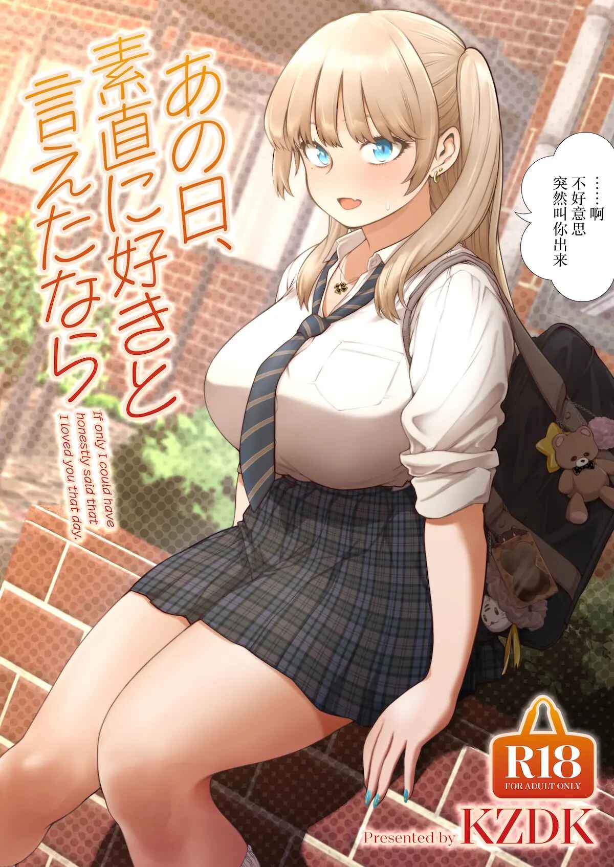 Ano Hi, Sunao ni Suki to Ieta nara