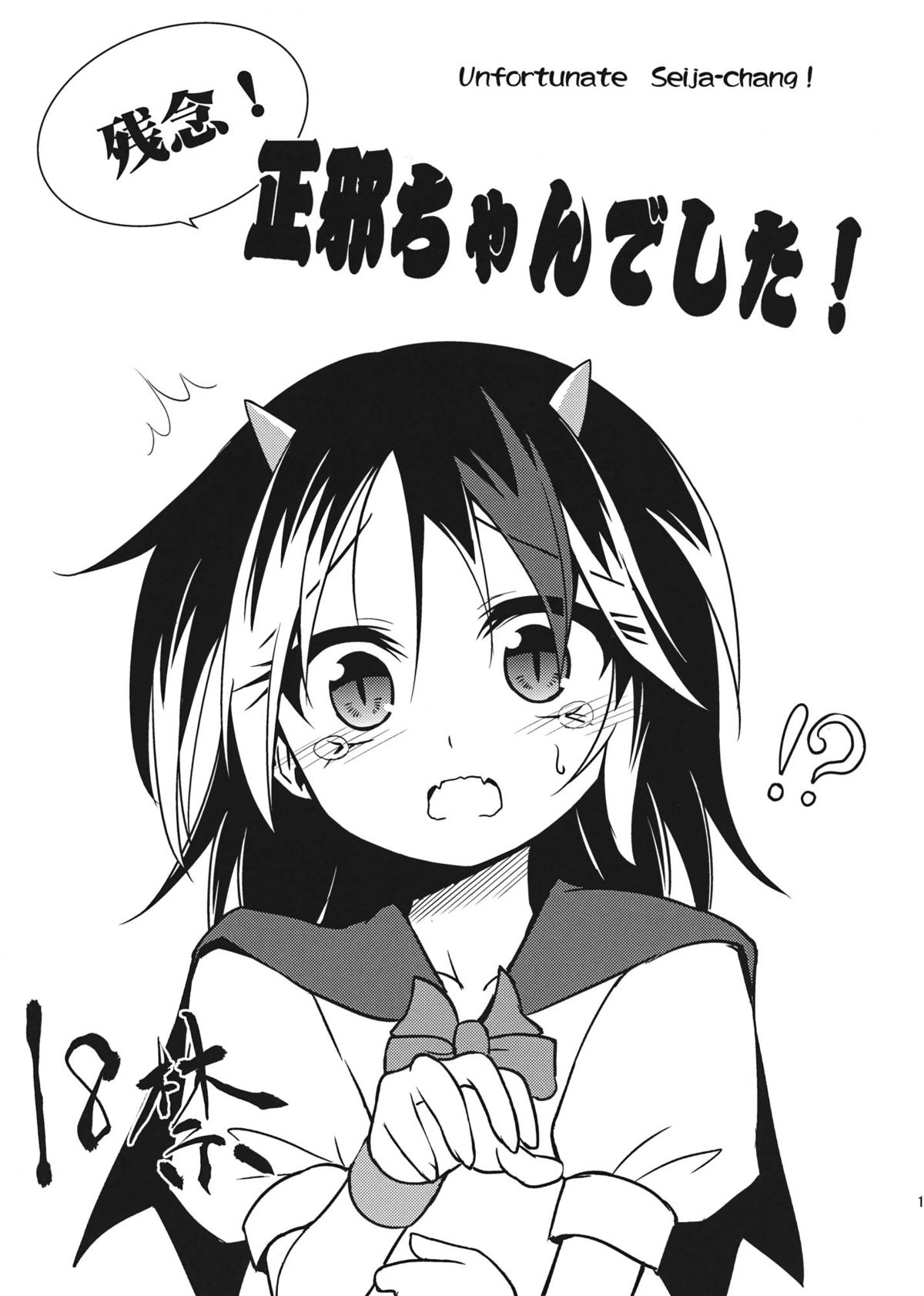 Zannen! Seija-chan deshita! (Touhou Project)