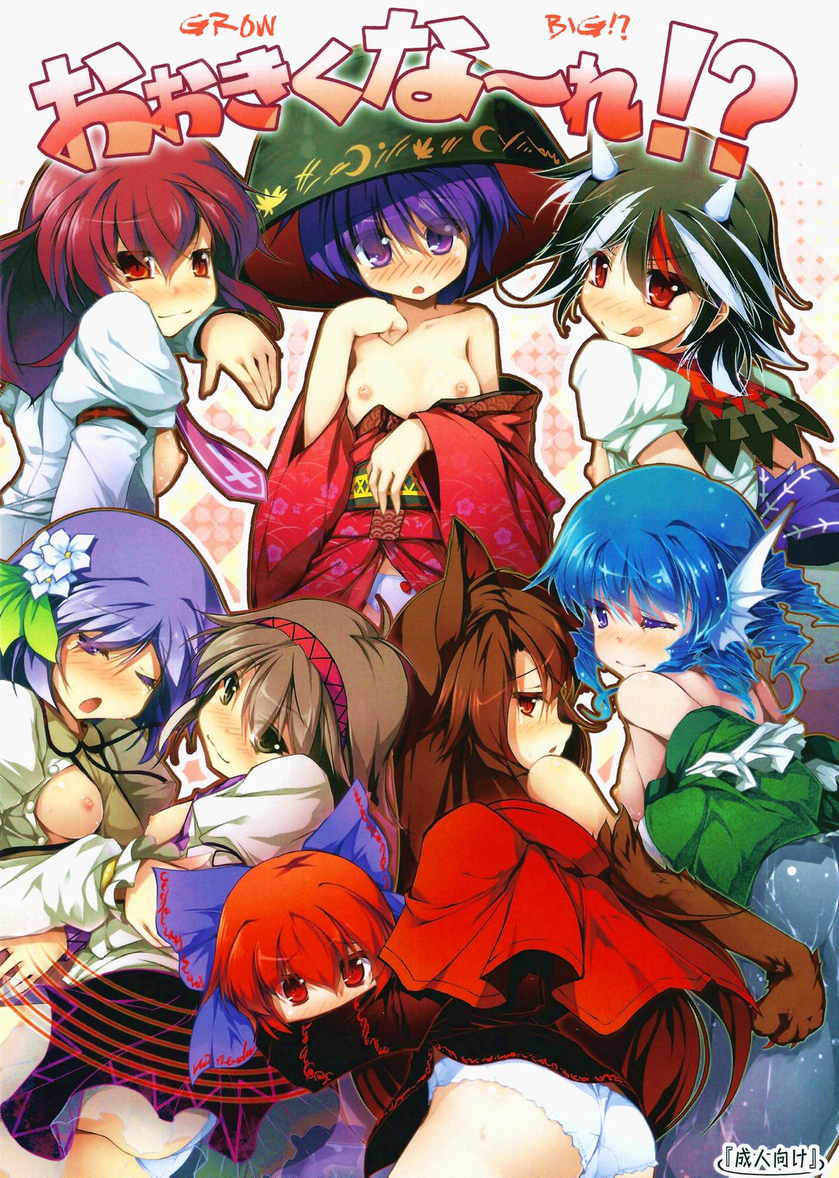 Truyện Hentai Ookikuna ~ Re!? (Touhou Project)