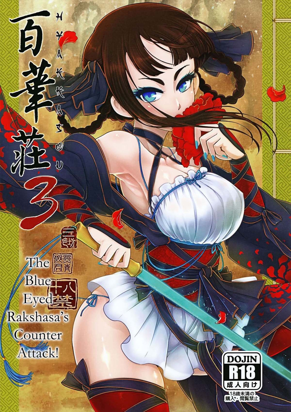 Hyakkasou 3: Hekigan Rasetsu no Gyakushuu