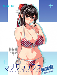 Manatama Plus Extra (Love Plus)