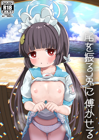 O o Furu Usagi ni Kashizukaseru (Blue Archive)