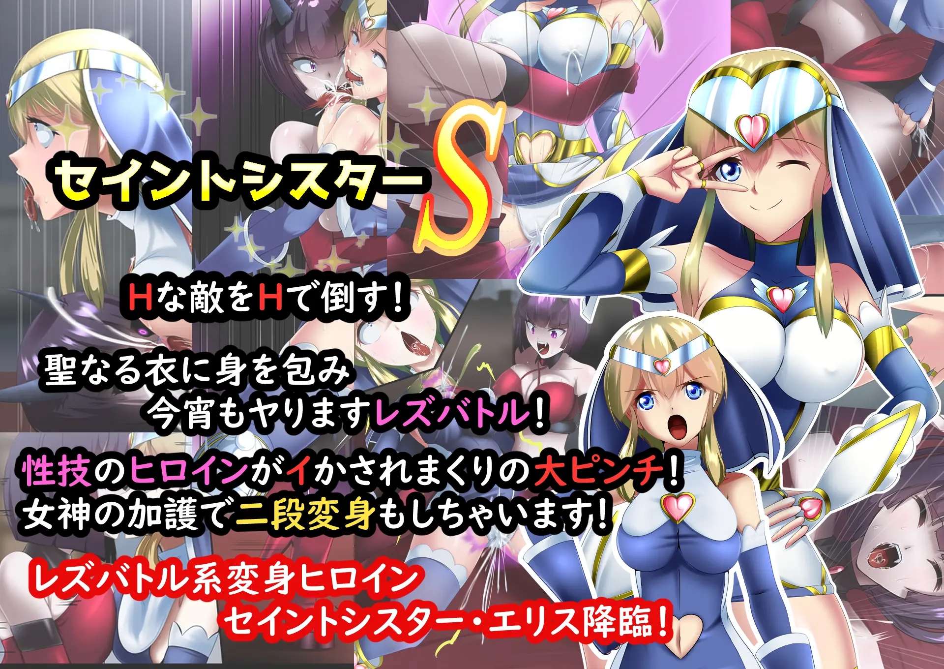 Justice Heroine Saint Sister S Eris - 